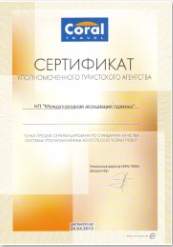 сертификат УА КОРАЛ.jpg [173x247px]